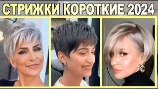 Fashionable haircuts for short hair for women in 2024