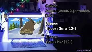 [3] Моя версия новогодней заставки "Сейчас, Далее, Потом" 2x2 | Hedgie[Bun]