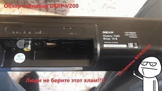 Обзор DEXP V200