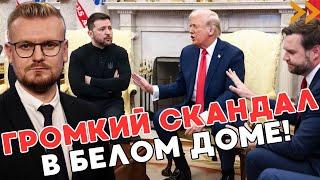 СРОЧНО! Громкий СКАНДАЛ Трампа и Зеленского в ПРЯМОМ ЭФИРЕ! - ПЕЧИЙ