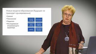Учитель будущего или будущее учителя - полная лекция
