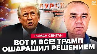 ️СВИТАН: В ЭТИ МИНУТЫ! Срочный УКАЗ Трампа по Украине. ВНИМАНИЕ к Курску! Встреча с США решит ВСЕ