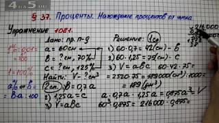 Упражнение № 1081 – Математика 5 класс – Мерзляк А.Г., Полонский В.Б., Якир М.С.