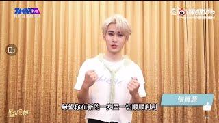 【TNT时代少年团 张真源】张真源给白鹿送上了生日祝福，友谊长存！#张真源#时代少年团