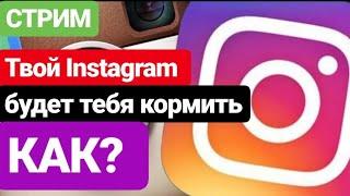 ONTHETOP. Прокачаю твой Инстаграм. Новый сервис роста Insta