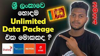 මොකකද හොදම Unlimited Data Package එක ? The Best Unlimited Data Package In Sri Lanka 2024 | Free Data