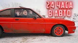 24 ЧАСА в закрытом автомобиле! Что делать, если застрял в машине?