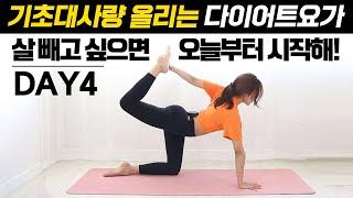 workout, Diet Yoga, increase basic metabolic rate, lose weight, start today! noise-free