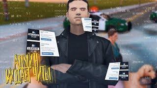 АДМИН КИДАЕТ ЧИТЫ СВОИМ ЛИДЕРАМ НА DIAMOND RP - GTA SAMP