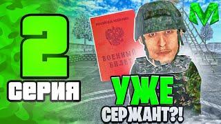 ПУТЬ ГОССНИКА НА МАТРЁШКА РП #2 - ПОЛУЧИЛ ВОЕННЫЙ БИЛЕТ НА MATRESHKA RP