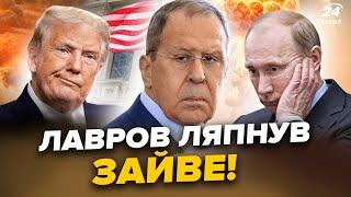 СКАНДАЛ! Лавров СПОЗОРИВСЯ перед Трампом. ТОТАЛЬНИЙ провал РФ на "СВО". Путін ДАЄ задню