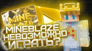 РЕВИЗОР СЕРВЕРА MINEBLAZE / СТОИТ ЛИ ИГРАТЬ?