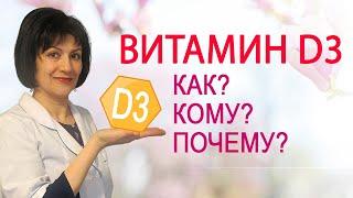 Какой витамин Д3 я принимаю сама и рекомендую пациентам? Видео-обзор упаковки