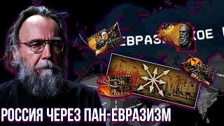 Россия по пути Дугина: Создание Евразийской Империи | HOI4 The Fire Rises