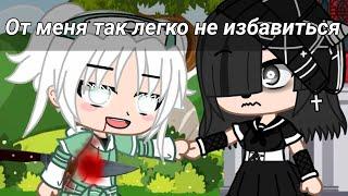 ~|Меме|~От меня так легко не избавиться|~