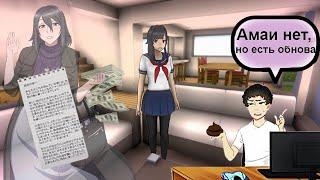 Ругаюсь на обновление от 15.04.2024 в Яндере симулятор/Yandere Simulator