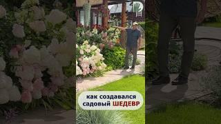 Как создавался садовый ШЕДЕВР #design #дача #сад #огород #ландшафтныйдизайн #youtubeshorts