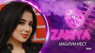 Закия - Маълум нест | 2021 Zakiya Malum nest