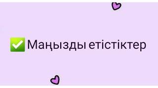 Етістіктер. Маңызды етістіктерagitate - уайымдауbe angry - ашулы болуbe sure - сенімді болуbe tire