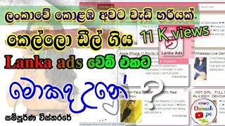 Lanka ads | lanka ads personal | Lanka ads sinhala | ads | ලංකා ඇඩ්