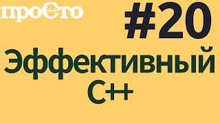 Уроки С++. Совет #20. Не допускайте утечки ресурсов в конструкторах