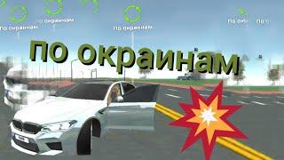 КАК ПРОЙТИ ИСПЫТАНИЯ ПО ОКРАИНАМ И ВСЮ ГОНКУ/СИМУЛЯТОР АВТОМОБИЛЯ2/