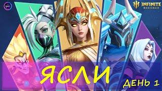 Путь новичка ЯСЛИ день1 правильный старт INFINITE MAGICRAID imr имр