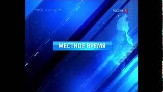 Вести - местное время 2010