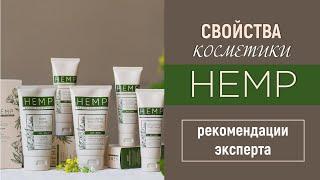 Новые средства для тела Hemp от Greenway и их свойства