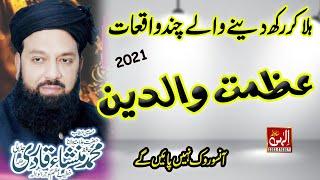 Waldain Ki Azmat || Emotional Bayan || 2021 || Allama Hafiz Mansha Qadri