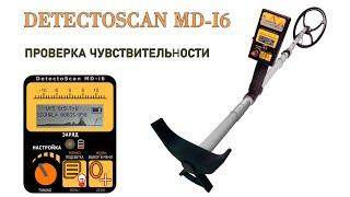 Проверка чувствительности металлоискателя DetectoScan MD-i6