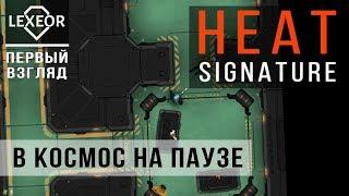 Heat Signature - В космос на паузе (Первый взгляд)