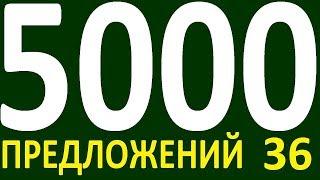 БОЛЕЕ 5000 ПРЕДЛОЖЕНИЙ ЗДЕСЬ УРОК 175  КУРС АНГЛИЙСКИЙ ЯЗЫК ДО ПОЛНОГО АВТОМАТИЗМА УРОВЕНЬ 1