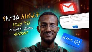 የኢሜል አከፋፈት ለመጀመሪያ ጊዜ||How to create an email account?