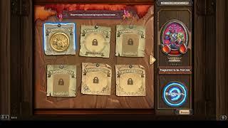 Hearthstone: Наемники. Балаган ярмарки Новолуния