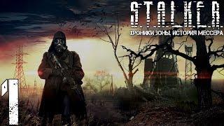 Прохождение S.T.A.L.K.E.R. Хроники Зоны. История Мессера #1 "Зов Монолита"