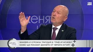 Тодор Тагарев: Не виждам защо черната кутия на L-39 няма да бъде разчетена тук