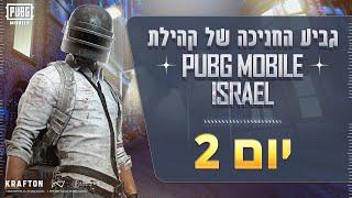 PUBGM Israel Community inaugural Cup | Day 2