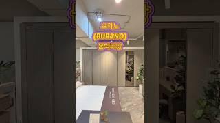“장롱? 아니, 인테리어의 핵심 ‘브라노’”