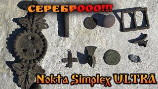 Купил новый прибор Nokta SIMPLEX ULTRA! ЧЕШУЯ Ивана Грозного!