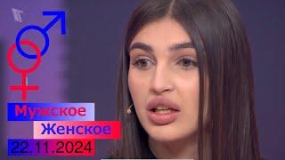 Про любовника в шкафу. Мужское / Женское Мужское женское.22.11.2024