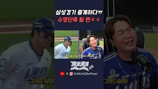 삼성 경기보다가 수명 단축될 뻔ㅠ #shorts