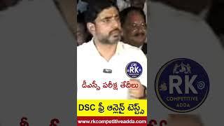 Ap Mega Dsc Latest News Today #rkcompetitiveadda