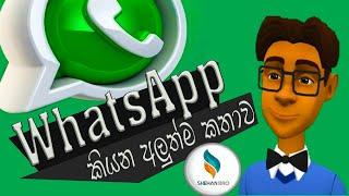 Whatsapp Privacy Policy Issue |  WhatsApp බලහත්කාරකම - WhatsApp privacy policy update in Sinhala