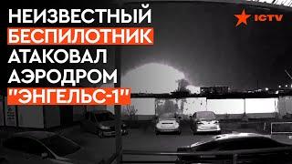 МОЩНЫЙ ВЗРЫВ НА АЭРОДРОМЕ В ЭНГЕЛЬСЕ: что случилось?