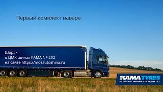 КАМА NF 202