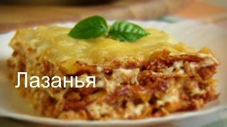 "ЛАЗАНЬЯ" Супер рецепт! ГОТОВИМ ПРОСТО И ОЧЕНЬ ВКУСНО