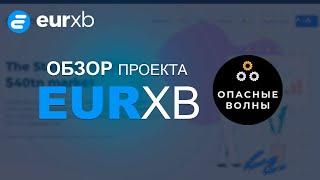 EURXB - Как заработать 1 500% за предоставление ликвидности в токенах XBE?