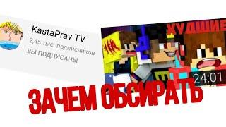 Разговорное видео про Kastaprav TV