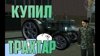 [AKCENT RP] КУПИЛ ТРАКТОР|ТЮНИНГ ТРАКТОРА|ТАНК В АВТОСАЛОНЕ?!